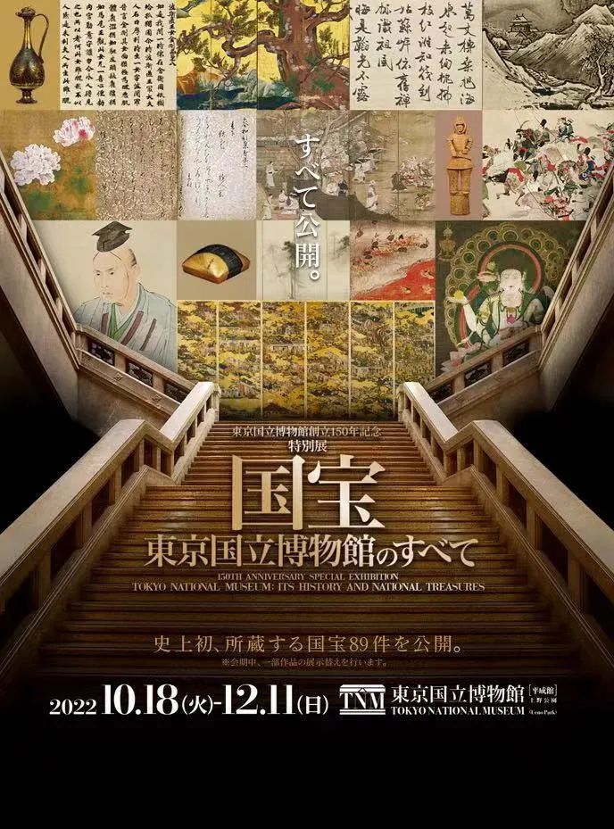 89件国宝大集结，一个展览看完东京国立博物馆150年馆藏精品