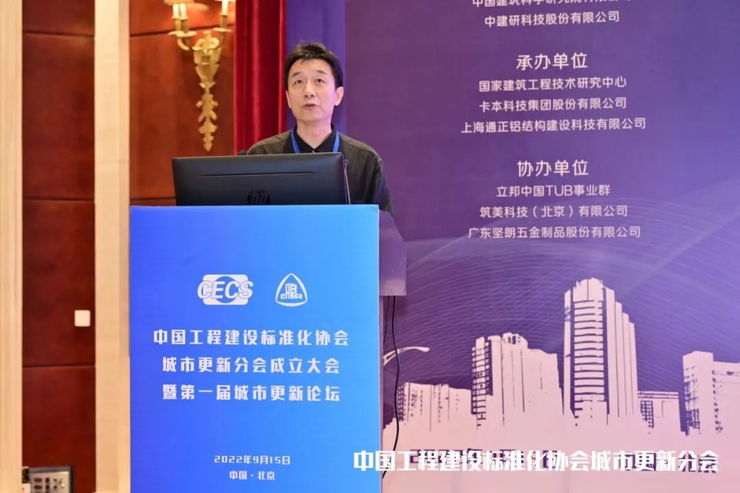 中国工程建设标准化协会城市更新分会成立大会在京召开