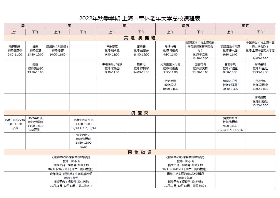 北京老年大学课程表图片