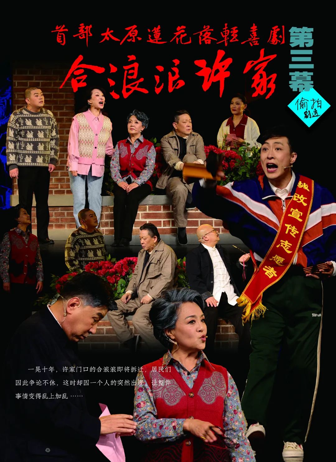 9月24日→大同大剧院上演《合浪浪许家》,柴京云导演,柴京海领衔主演