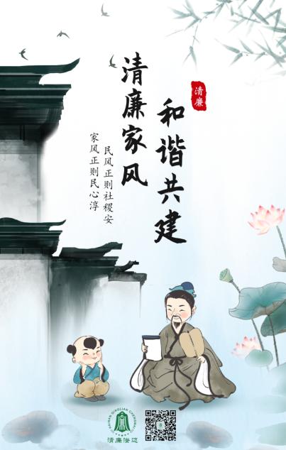 澄迈廉洁家风海报上线!