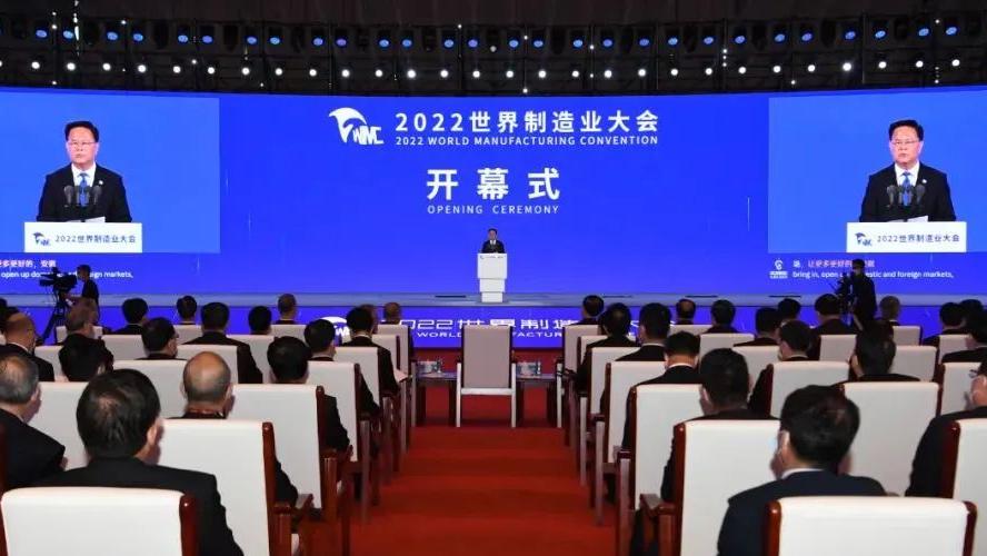 2022世界制造业大会开幕式暨主旨论坛在合肥隆重举行