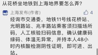 【市民云资讯】上海推广实施落地检！来返沪人员这件事必须做