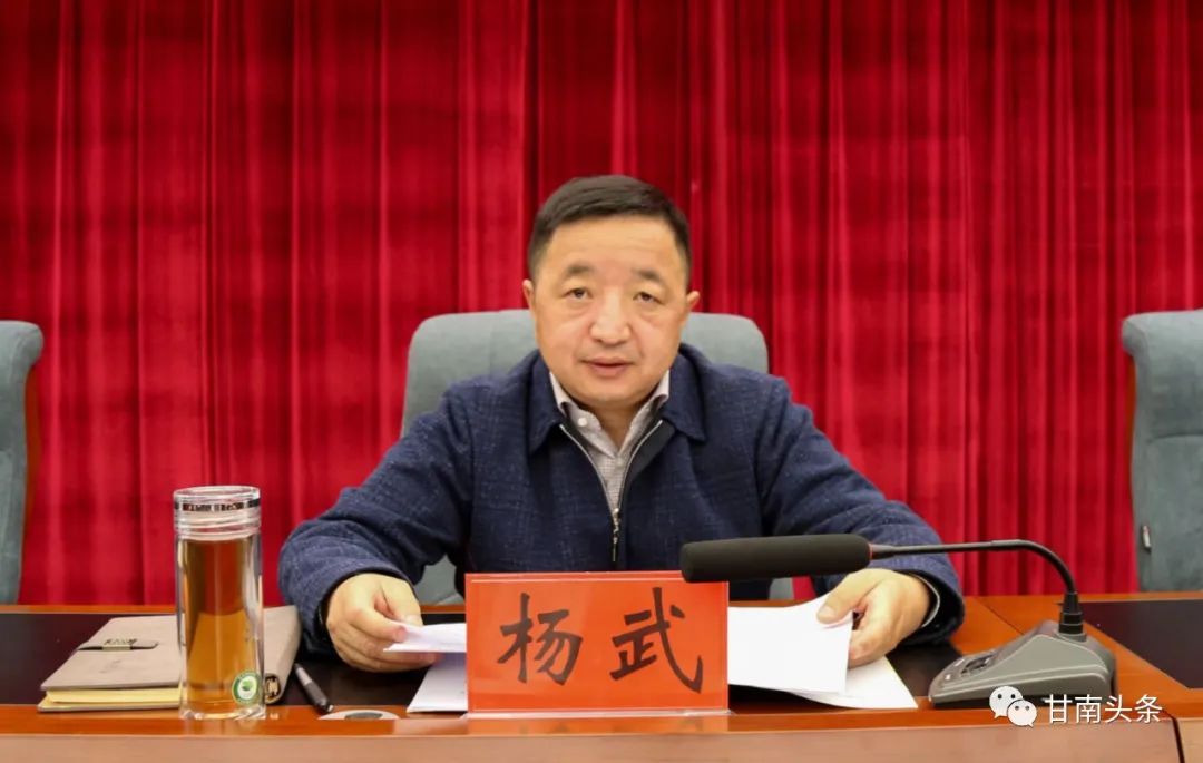 杨武在甘南州政银企融资对接会议上强调:全面深化银企交流合作 加快推动实体经济发展