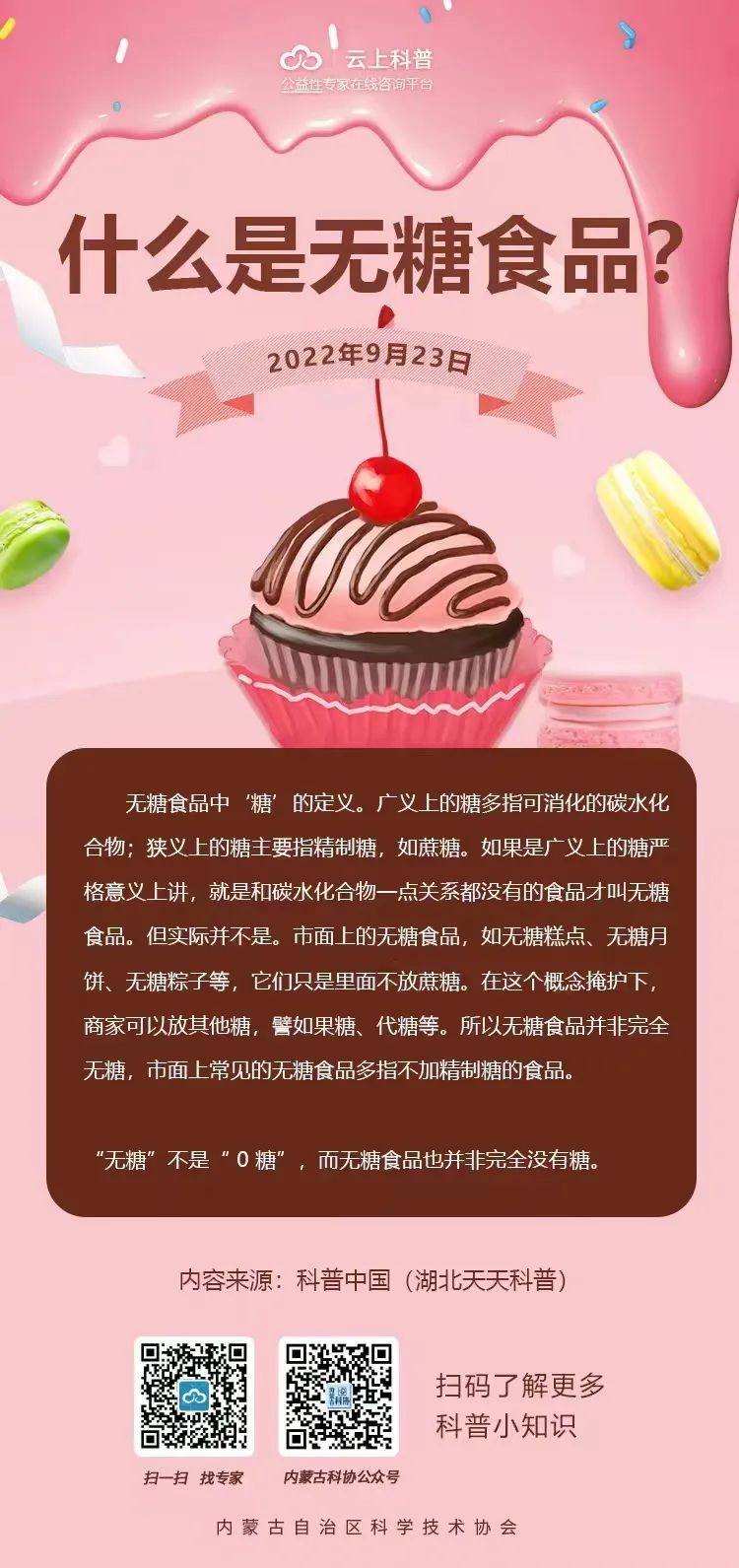 什么是无糖食品?_澎湃号·政务_澎湃新闻-the paper