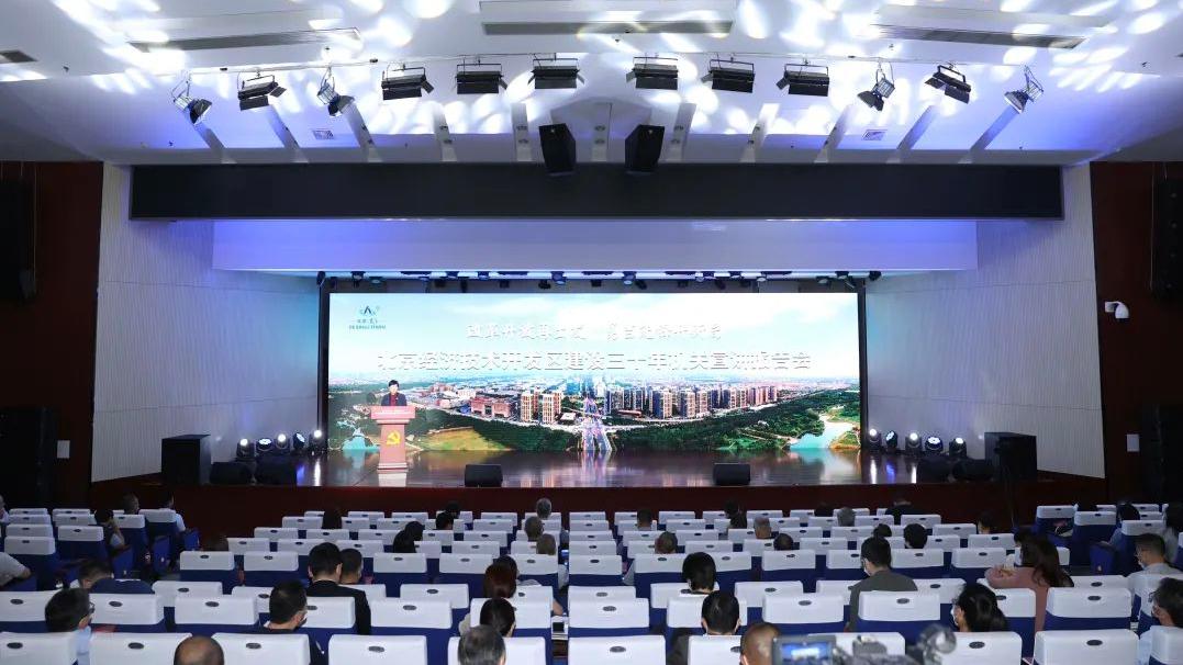 北京经开区召开建设三十年机关宣讲报告会
