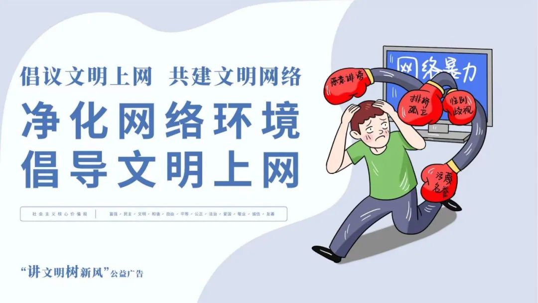 公益广告|倡议文明上网 共建文明网络_澎湃号·政务_澎湃新闻-the