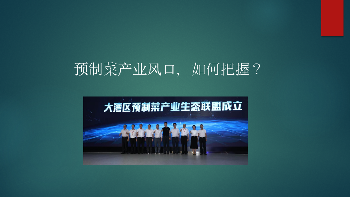 ?預制菜爭議中前行，家電企業(yè)三種“切法”有何不同？