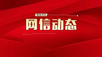新华区召开迎接党的二十大网信工作部署会议