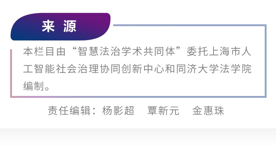 智慧法治学术动态（2022年第12期总第12期） 澎湃号·政务 澎湃新闻 The Paper