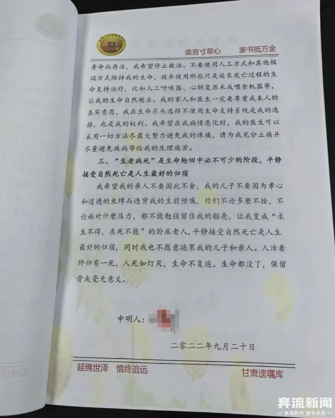 个人生前预嘱范本图片