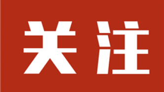 凝聚“新”力量 奋进新征程 ——全省新的社会阶层人士统战工作综述
