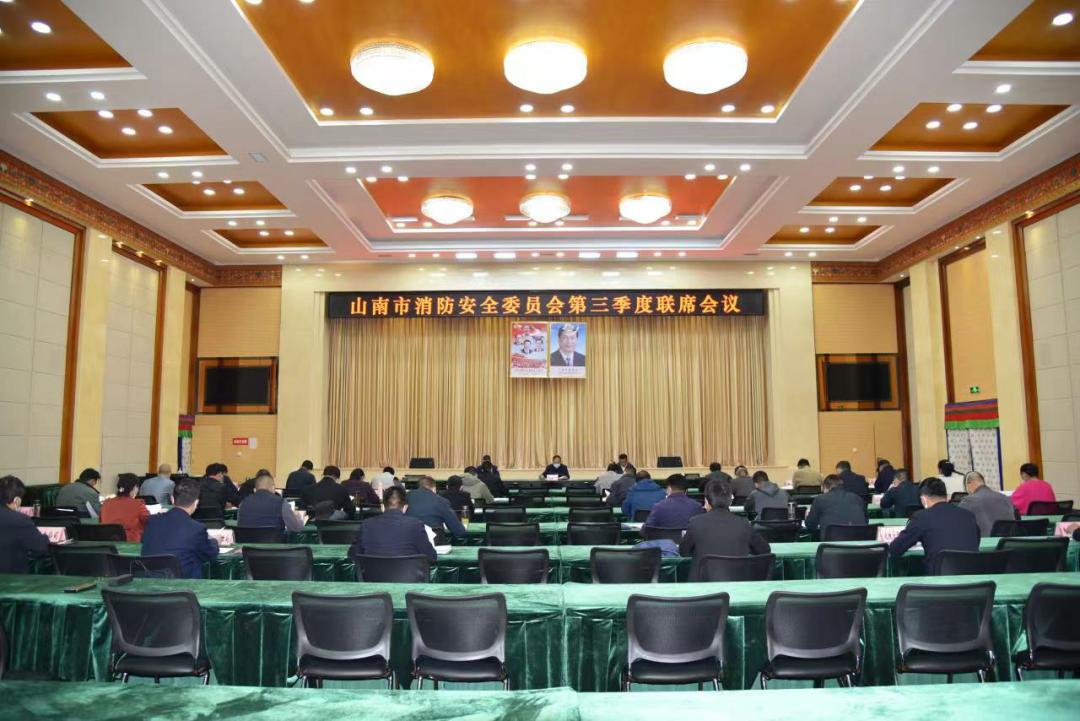 山南市人民政府召开第三季度消防工作联席会议_澎湃号·政务_澎湃新闻