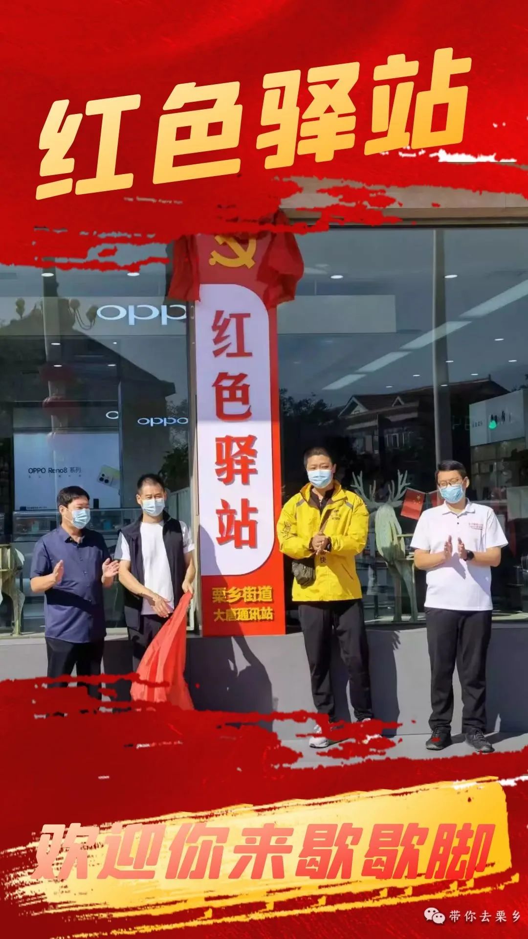 "红色驿站"欢迎你来歇歇脚