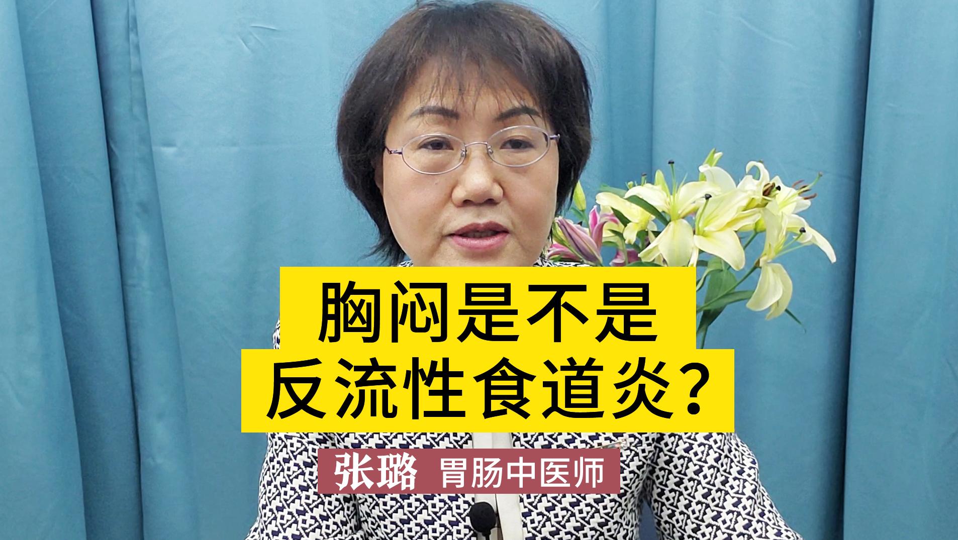 胸闷是不是反流性食管炎？可能是这些因素导致，很多人不知道