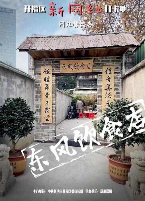 幸福向北!首届开福区新网红打卡地出炉,8地上榜