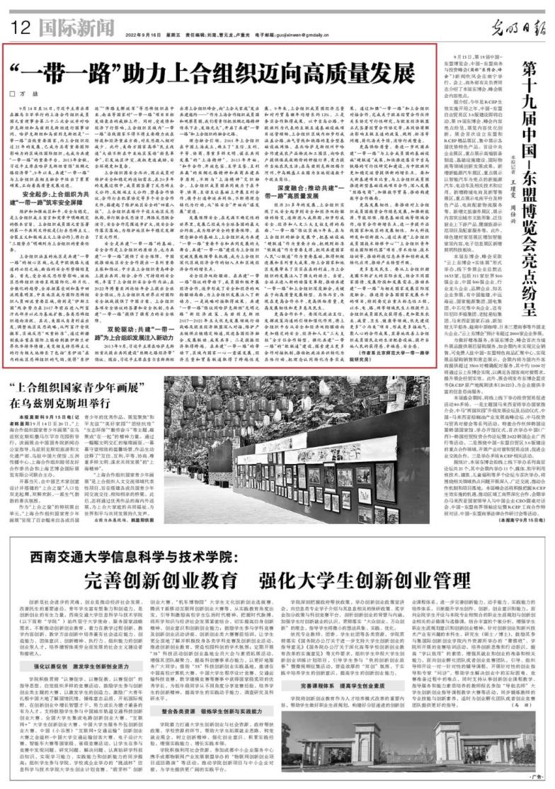 万喆：“一带一路”助力上合组织迈向高质量发展澎湃号·政务澎湃新闻 The Paper 0461