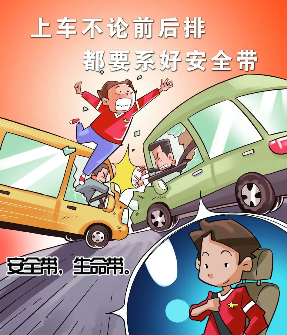 【国庆安全行】安全带,生命带