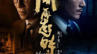 《风再起时》代表香港竞逐奥斯卡最佳国际影片奖，郭富城主演