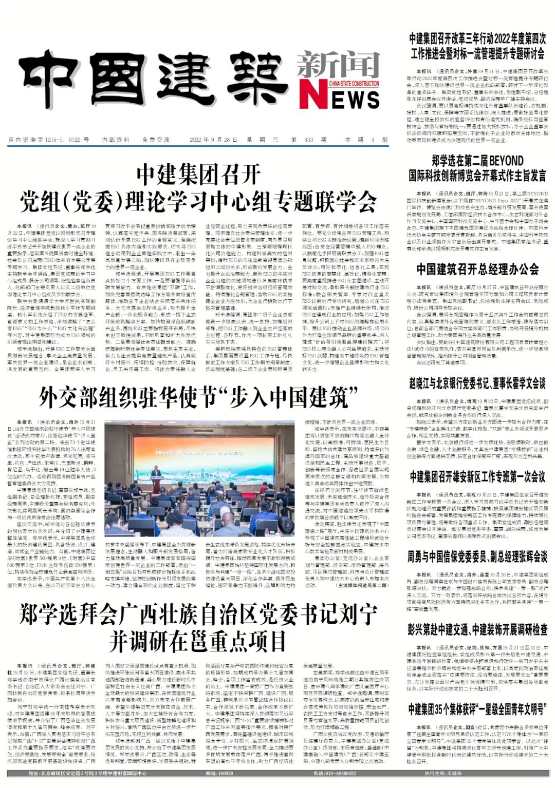 《中国建筑新闻》融媒体报→933期_澎湃号·政务_澎湃新闻-The Paper