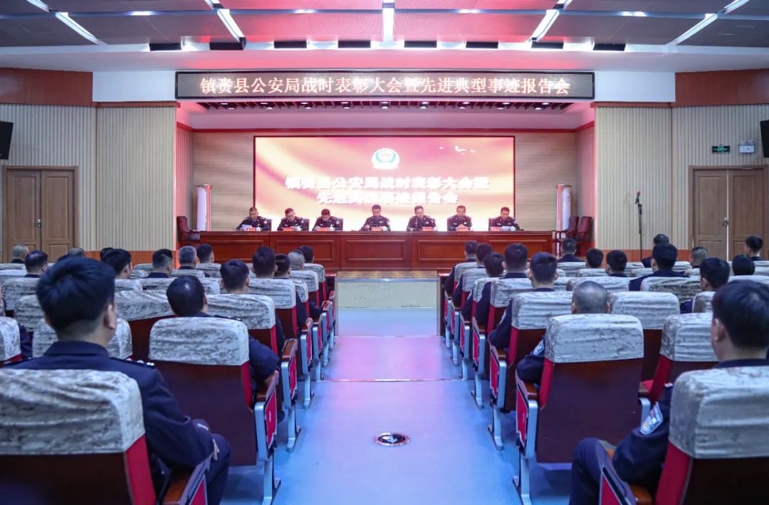 镇赉县公安局组织召开全县公安机关战时表彰大会暨先进事迹报告会