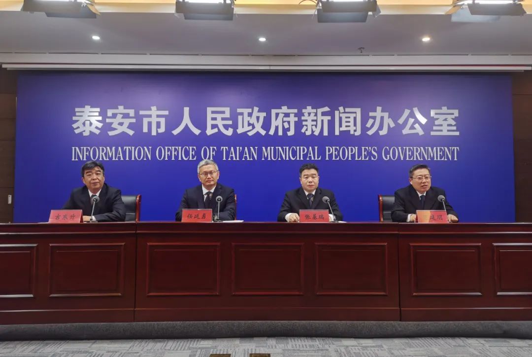 泰安市“同心聚力新型工业化”专项行动推进情况新闻发布会召开_澎湃号·政务_澎湃新闻-The Paper