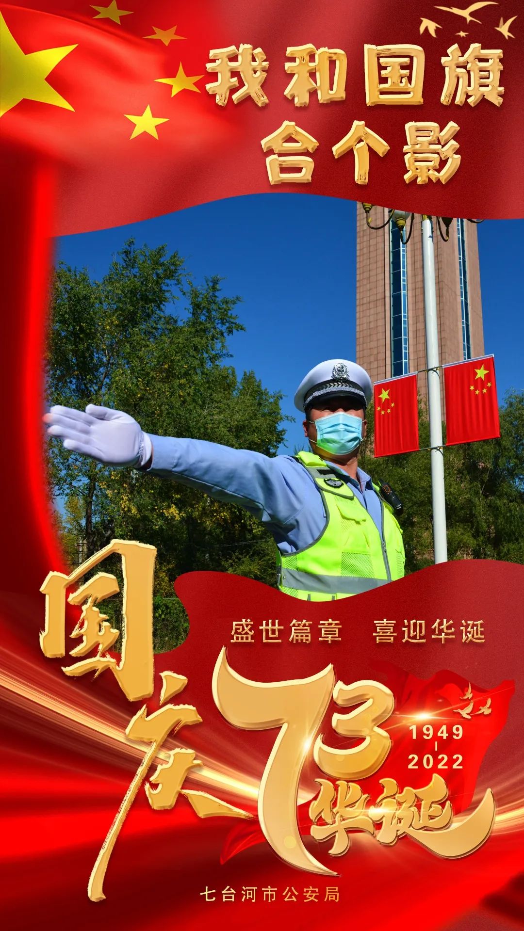 一组海报@那些与国旗同框的瞬间!_澎湃号·政务_澎湃新闻-the paper