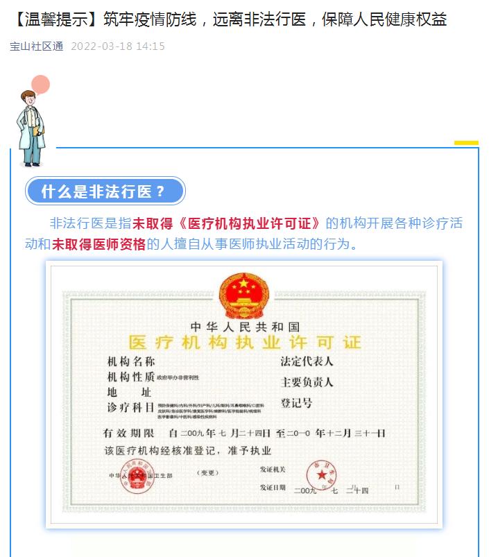 卫生监督告诉你 | 防范和打击无证行医宣传不放松 警钟长鸣
