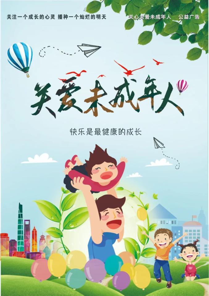 康县妇联关爱保护未成年人健康成长公益广告展播(二)_澎湃号·政务