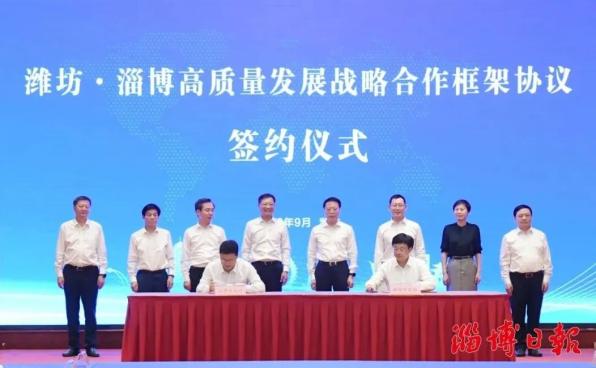 淄博市党政考察团赴潍坊考察学习两市签订高质量发展战略合作框架协议