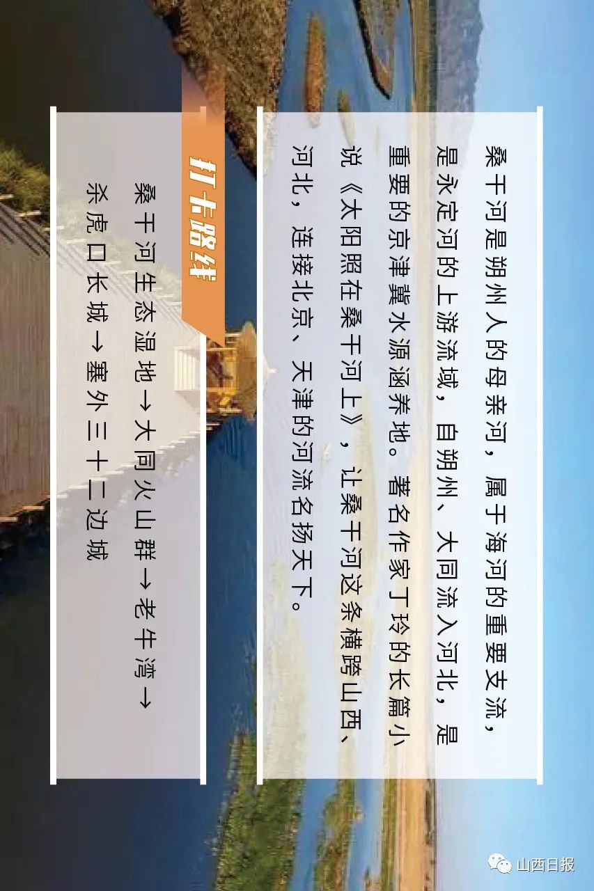 江河奔腾看中国丨8组海报，看三晋8条大河好风光