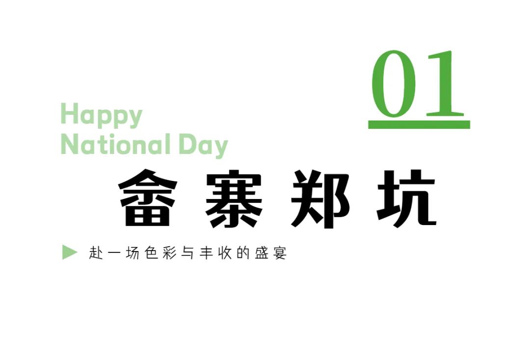 秋游丽水：“神秘畲乡”景宁攻略来了-第6张图片-海南百花岭热带雨林文化旅游区