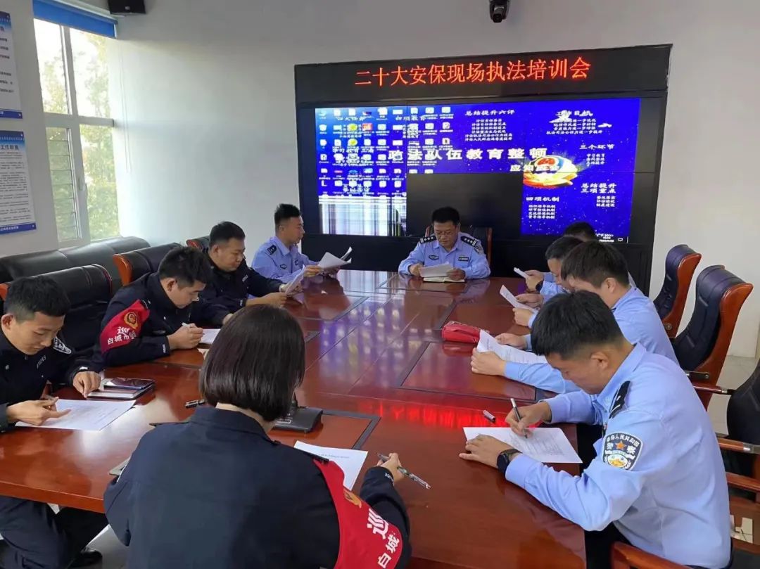【我和我的祖国】白城市公安机关开展安保执法工作培训_澎湃号·政务_澎湃新闻-The Paper