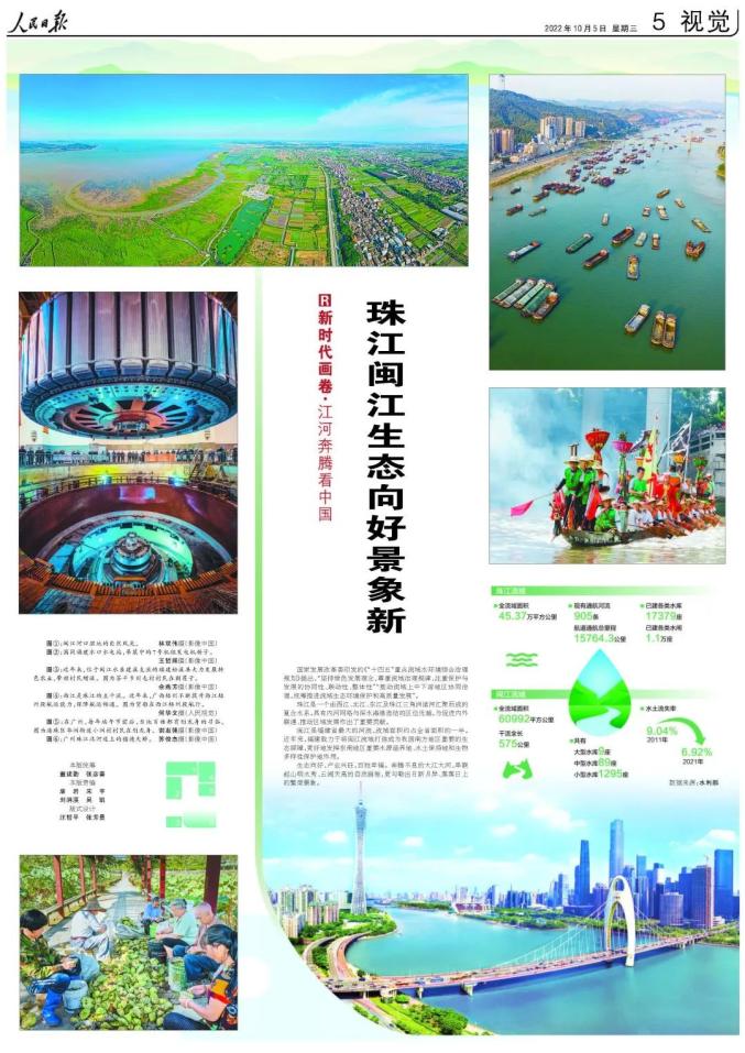 江河奔腾看中国 | 珠江闽江生态向好景象新_澎湃号·政务_澎湃新闻-The Paper