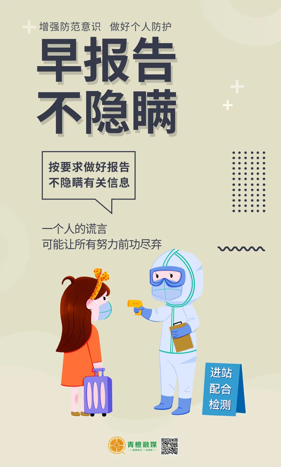 有症状,早就医!早报告,不隐瞒!_澎湃号·政务_澎湃新闻-the paper