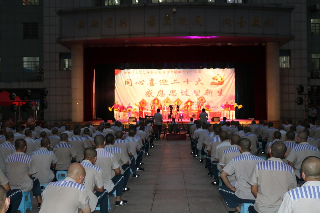 滕州监狱举办第二十届育新文化节闭幕式暨文艺汇演_澎湃号·政务_澎湃