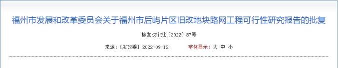 已批复!福州将新建15条道路!
