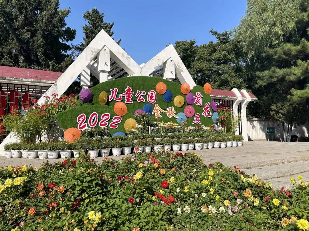国庆假期,长春市儿童公园举办了"2022年金秋菊花展"."快看!