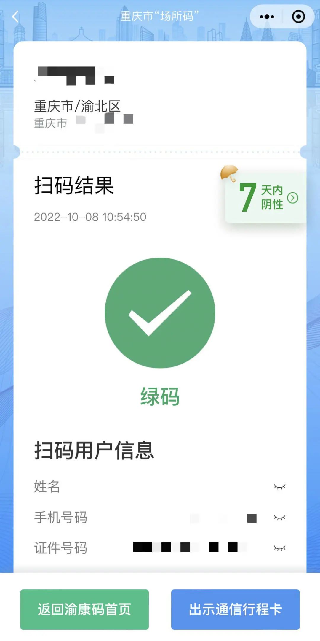 敲黑板㉒丨"渝康码"五字攻略,让你出门尽量方便,防疫精准到位!