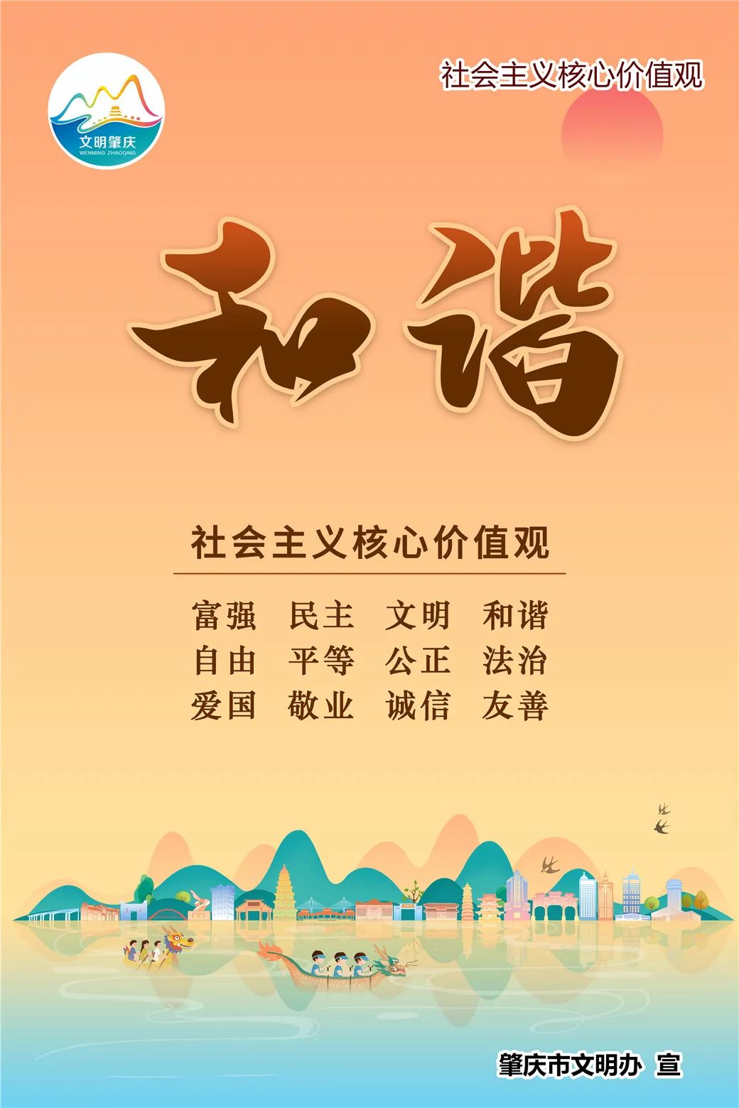 【和谐】让我们一起来学习主题词今天社会主义核心价值观既凝结着全体