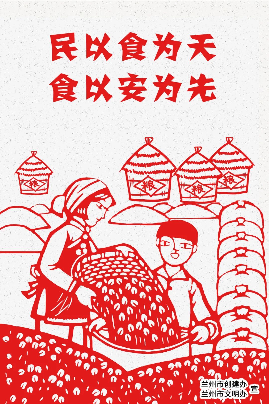 67文明兰州 | "节约粮食 从我做起"公益广告展播