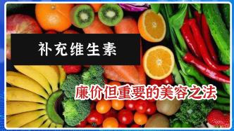最廉价的美容之法
