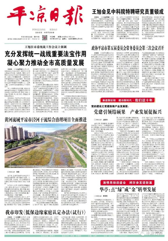 平凉日报速览 2022年10月11日_澎湃号·政务_澎湃新闻-The Paper