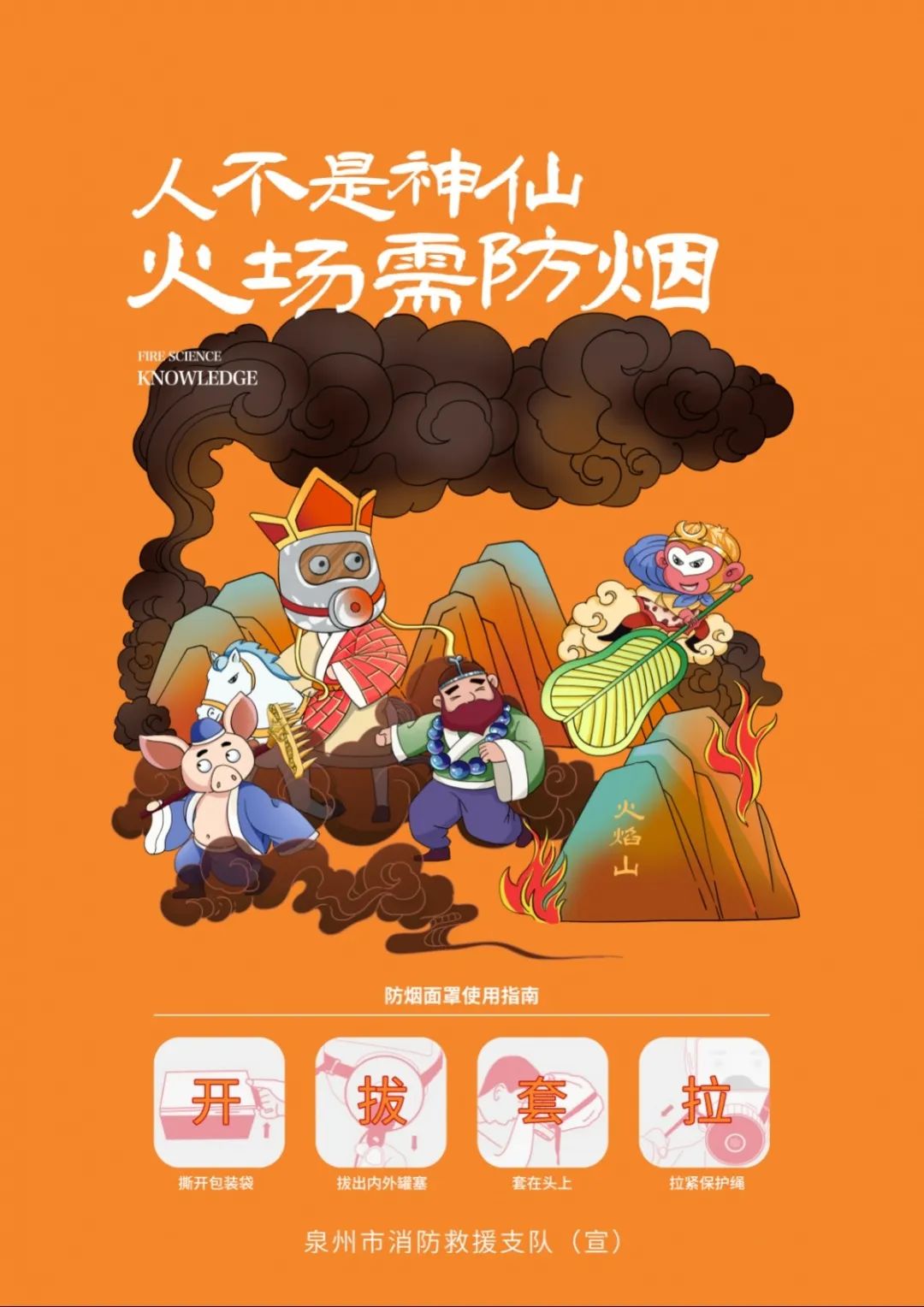 快来为你喜欢的消防科普海报打call~_澎湃号·政务_澎湃新闻-the