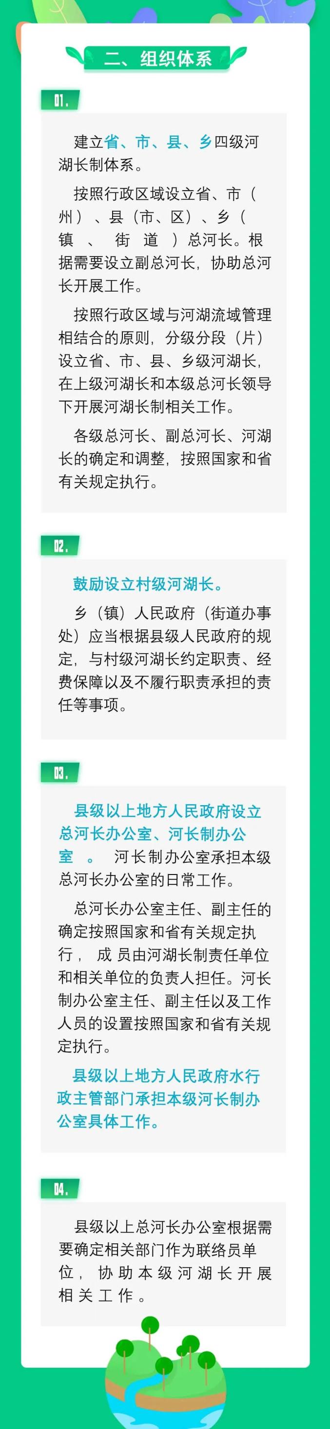 来源 省河长制办公室青神县人民法院原标题《四川省河湖长制条例