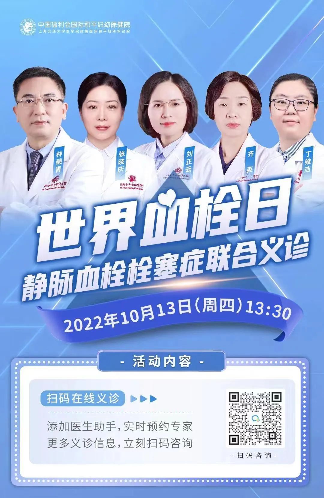 专病联合义诊:世界血栓日,关注静脉血栓栓塞症_澎湃号·政务_澎湃新闻-The Paper
