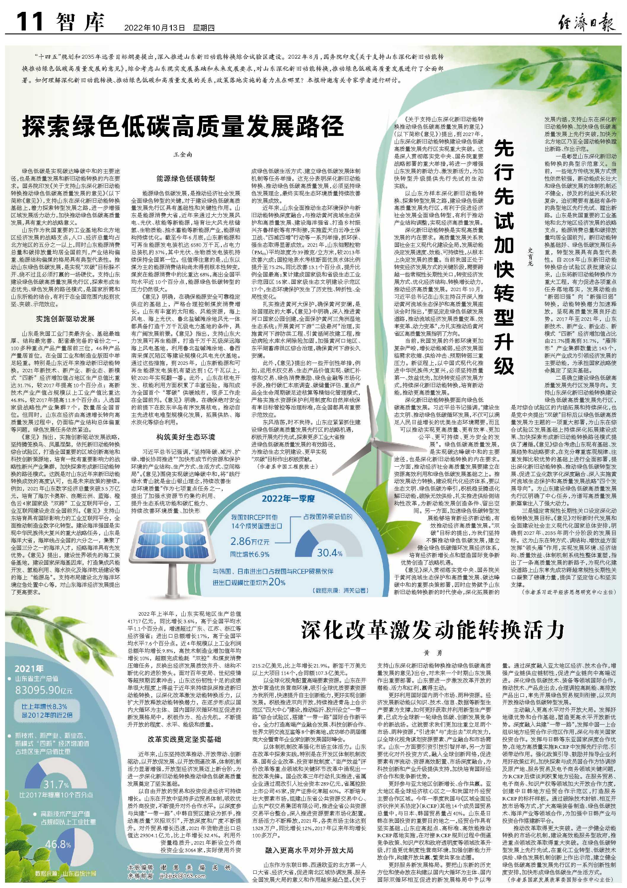探索绿色低碳高质量发展路径