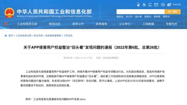这些APP被工信部通报!_澎湃号·政务_澎湃新闻-The Paper