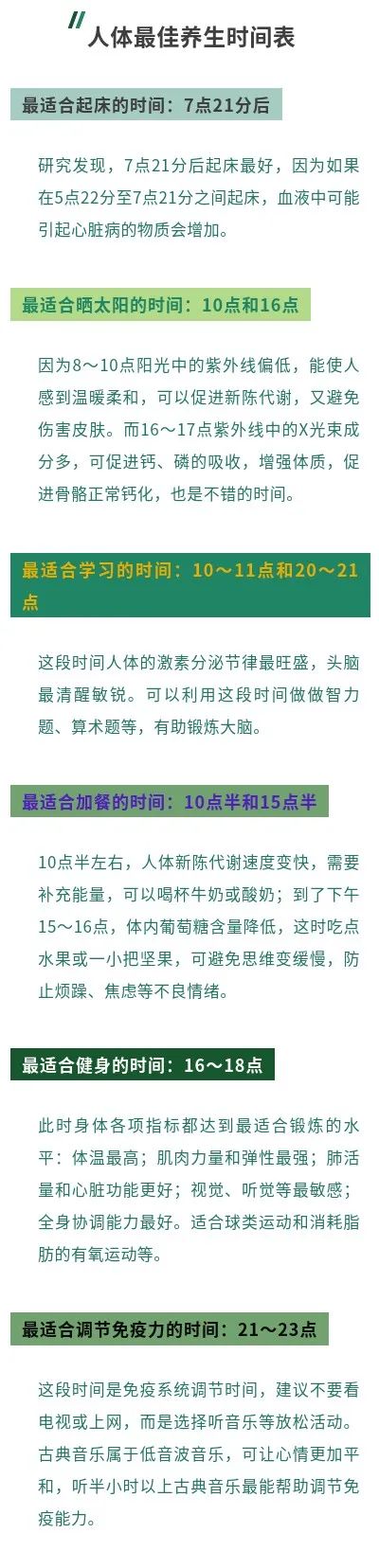 要想长寿,就需“顺天应时”,把握好养生的“黄金时段”_澎湃号·湃客_澎湃新闻-The Paper