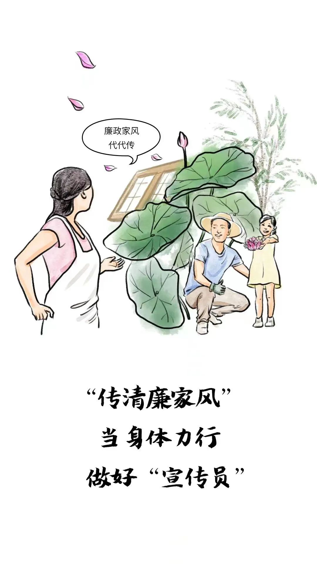 树清廉家风 创清廉家庭